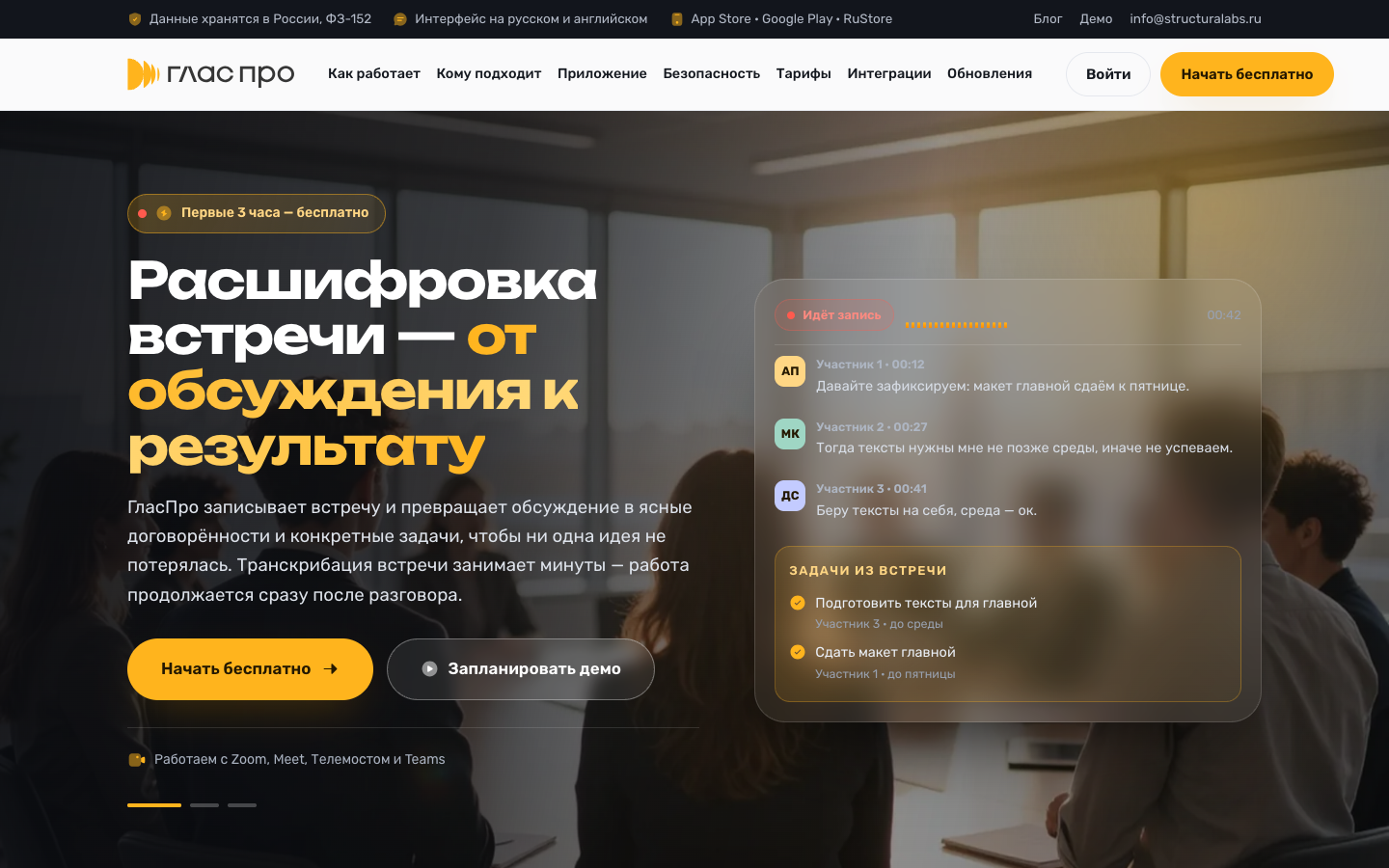 Скриншот сайта сервиса расшифровки встреч, собранного фермой: тёмная тема, продуктовый интерфейс