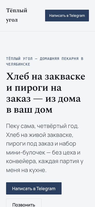 Мобильная версия того же сайта